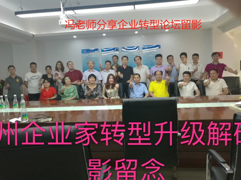 商协会企业家转型论坛会