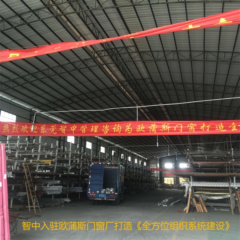 门窗《组织系统》项目咨询