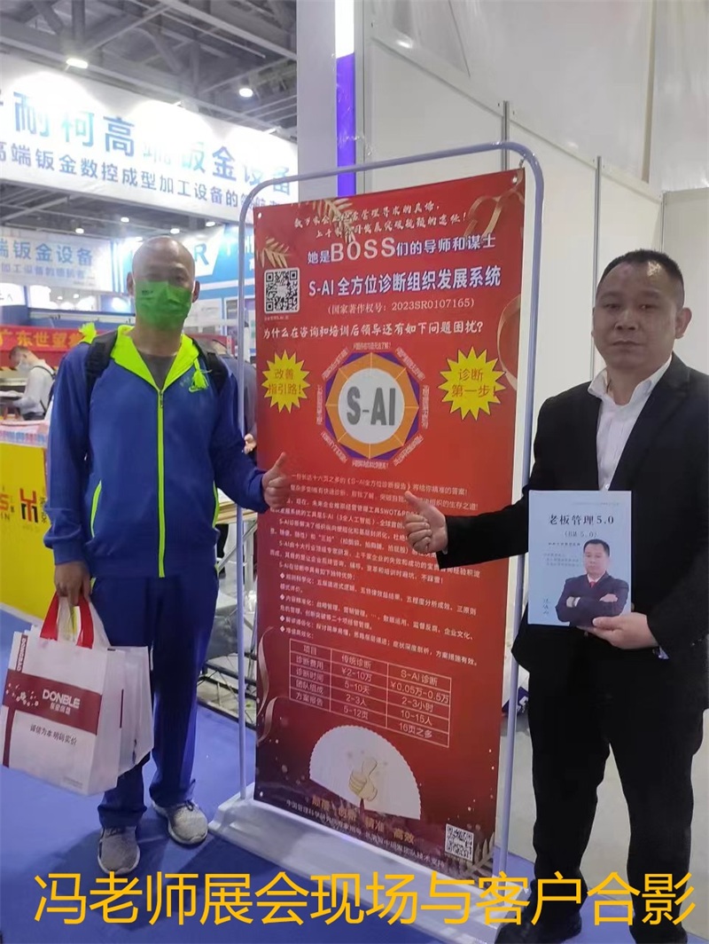 《S-AI组织诊断系统》参展