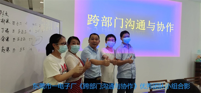 《跨部门沟通协作》培训