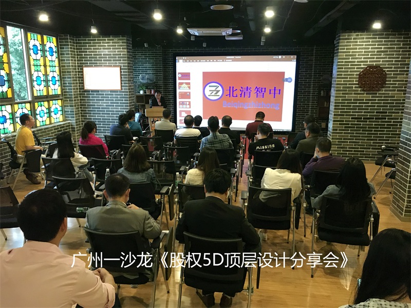 沙龙会分享顶层设计