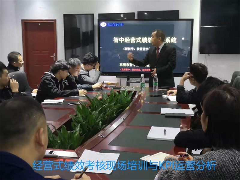 《中国式绩效》KPI现场指导