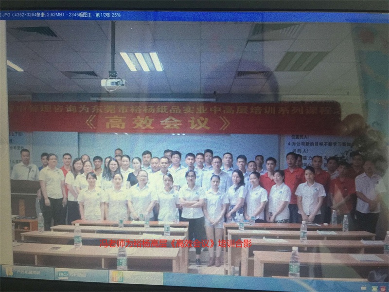 集团《高效会议》培训