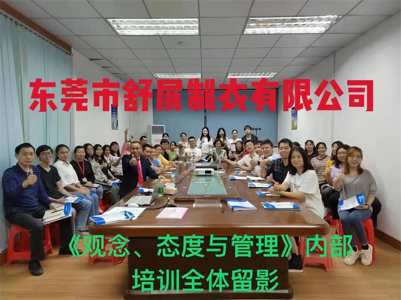 观念、心态与管理培训