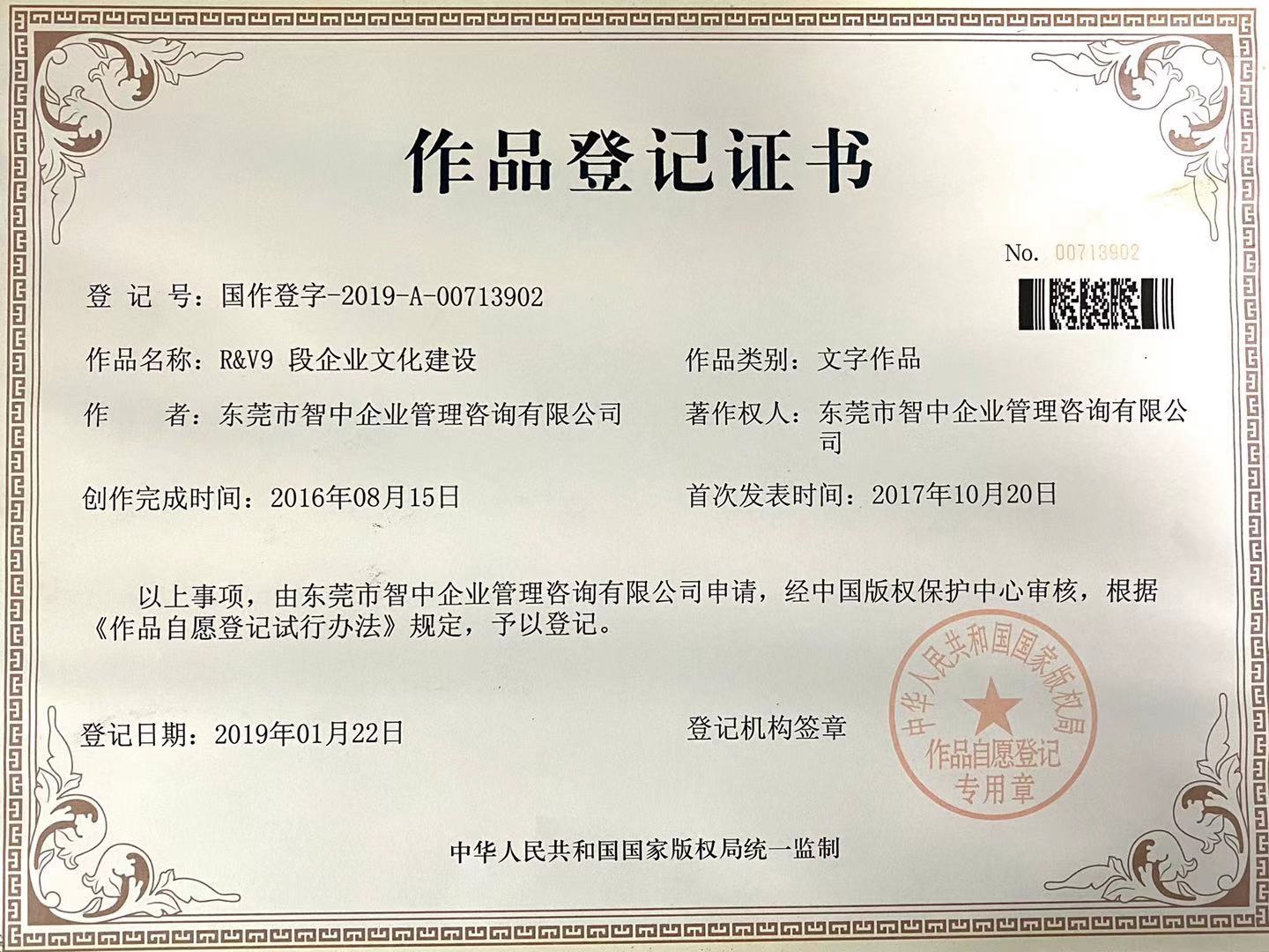 《R&V9段企业文化》——让企业文化不再是一句口号!企业文化如何落地?
