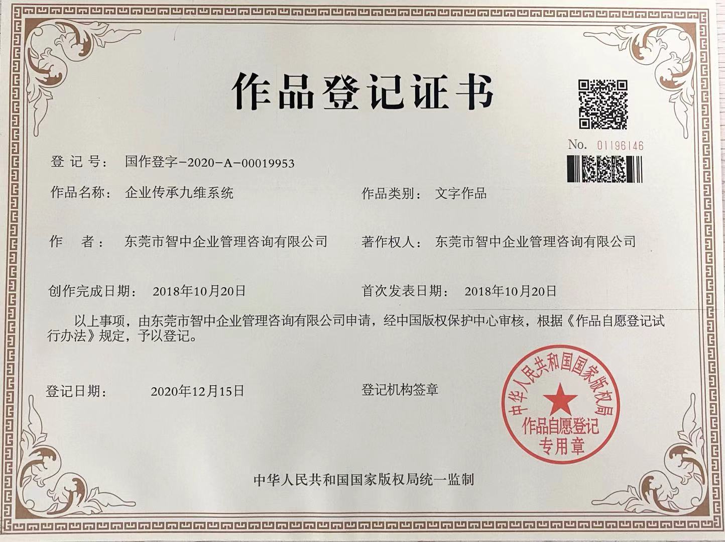 《企业传承九维系统》————如何让财富进行传承!让企业家精神永驻企业!