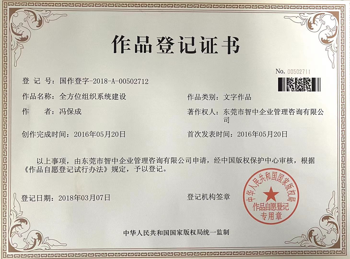 《全方位组织系统建设》———企业经营管理的发展必经之路