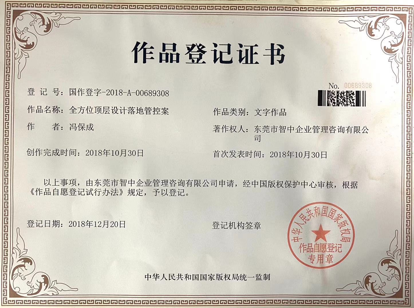 《全方位顶层设计落地管控案》-----解决企业治理与经营的困惑