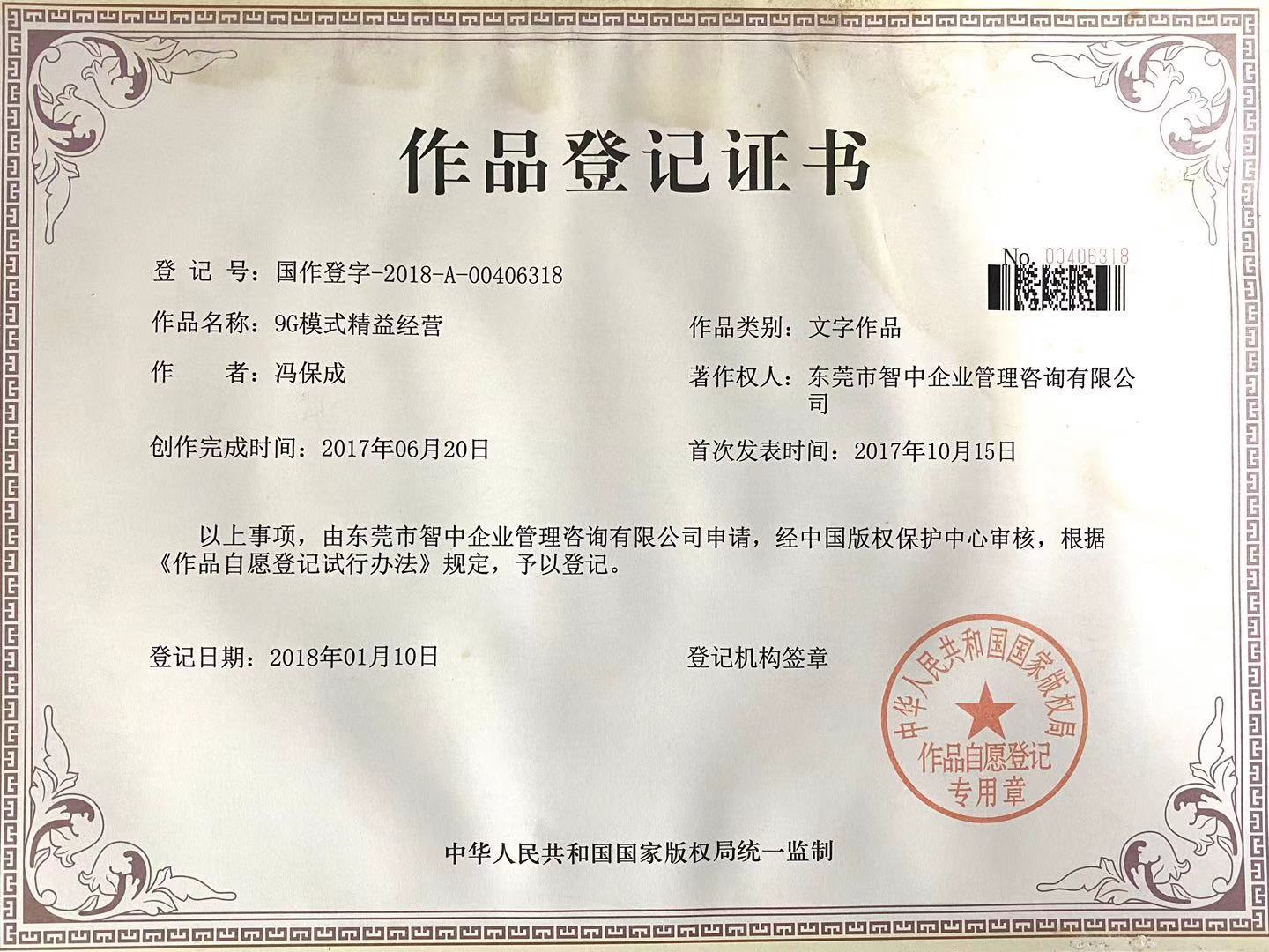 《9G模式精益经营》-----如何设定与做好经营管理的量化指标