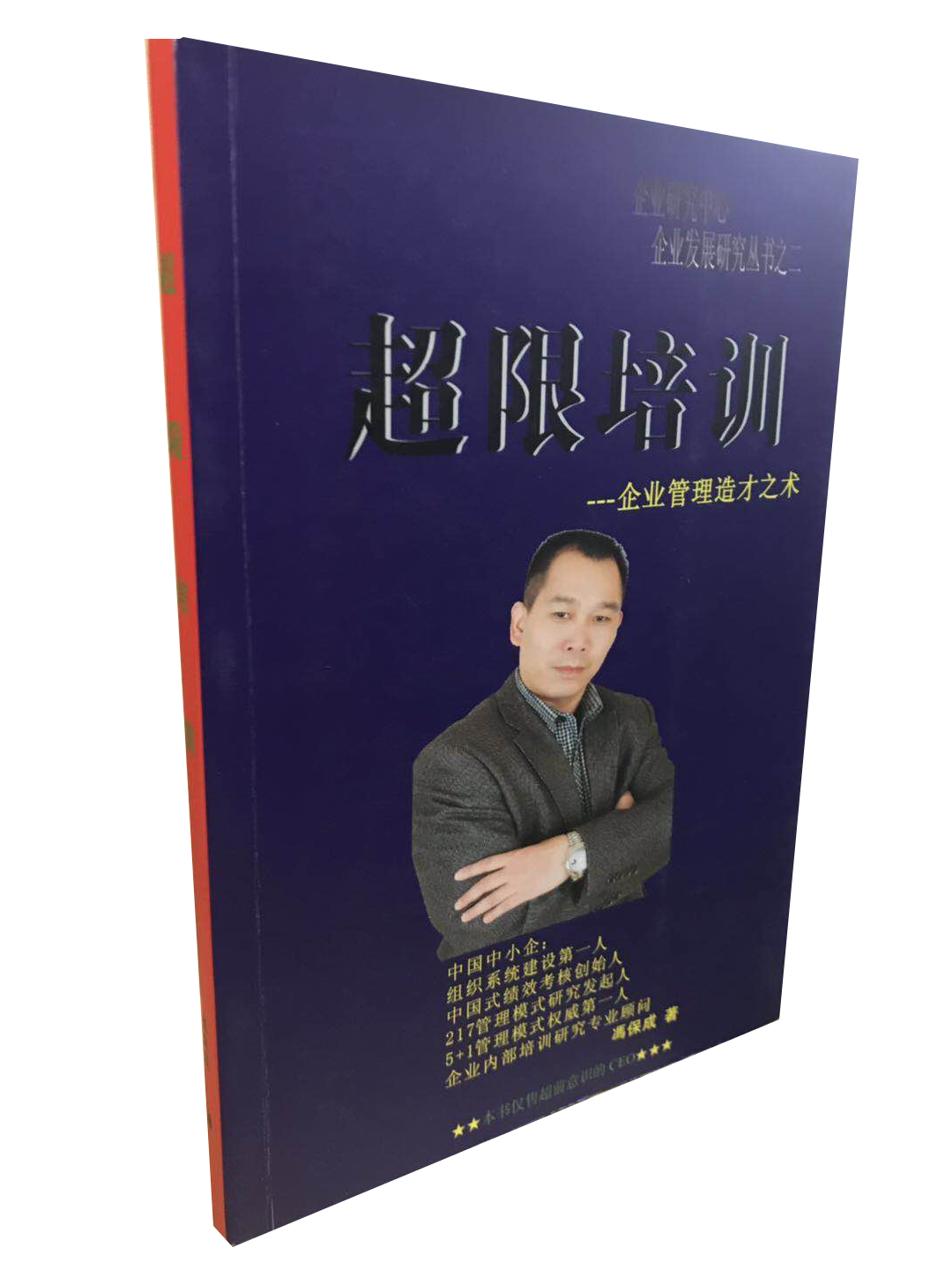 《超限培训》书籍----解决培训没有效果的困惑