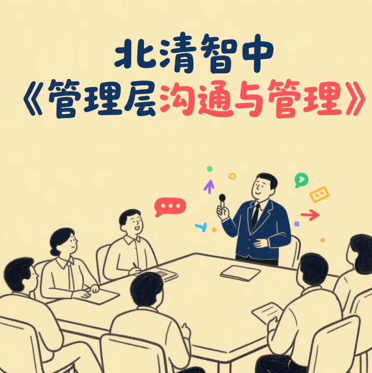 企业高管人员沟通方式的三个重要环节是什么?