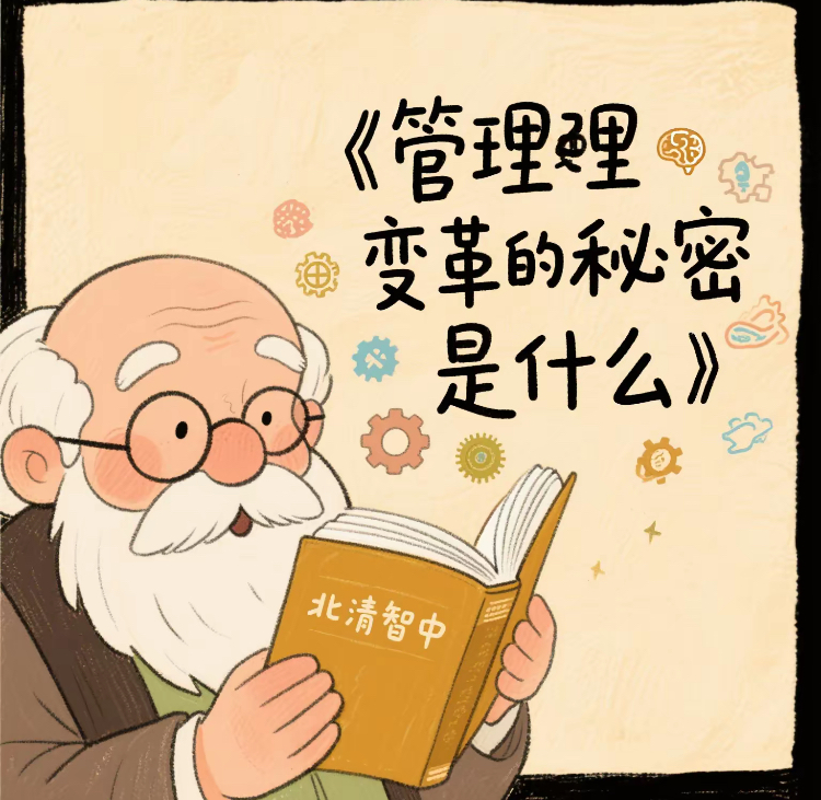 中小企业简化管理变革的秘密是什么?