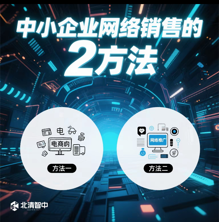 中小企业网络销售的2方法